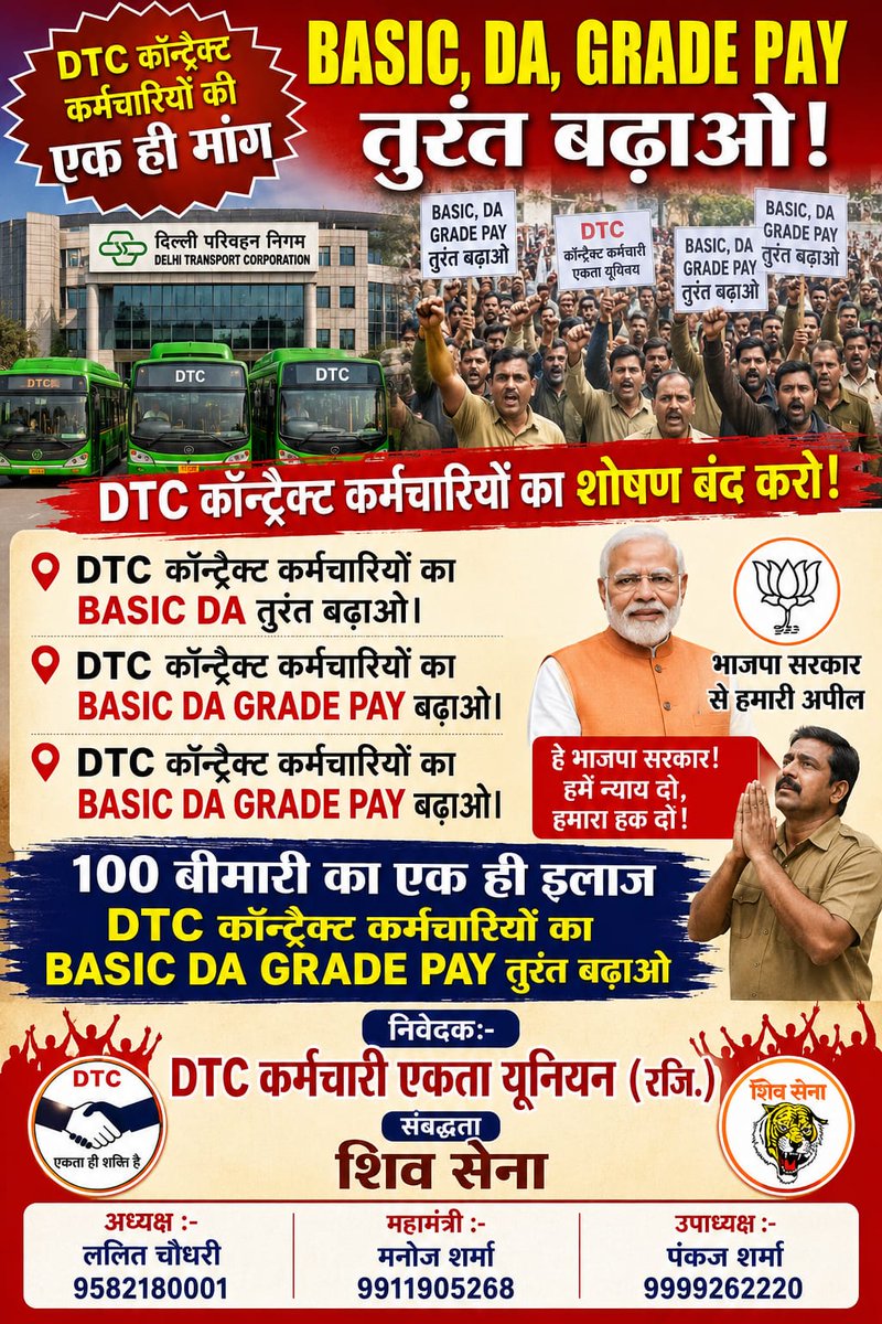 dtc_union's tweet photo. DTC कॉन्ट्रैक्ट कर्मचारियों का BASIC DA GRADE PAY BJP दिल्ली सरकार तुरंत लागू करें, इतनी महंगाई में कब से कर्मचारी BJP से उम्मीद लगा कर बैठे है BJP पर हमें पूरा विश्वास है

#BASIC_DA_GRADE_Pay_तुरंत_लागू_करो_DTC_BJP_Delhi

@CMODelhi @AbhishekVermaX @dtchq_delhi @drpankajbjp https://t.co/Neq8cNLcZ0