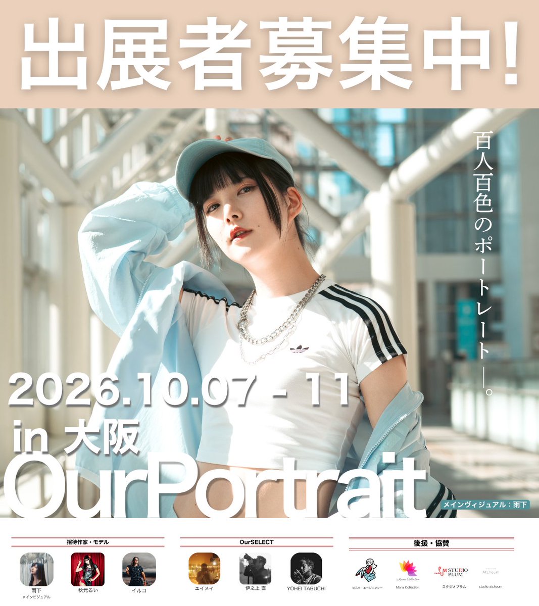 our_portrait's tweet photo. 【📣出展者募集中！】
関西最大規模のポートレート写真展を一緒に楽しもう！！🙌

会期：2026/10/7-11
場所：大阪
費用：8,000円~
1次申込〆切：7/13(月)

🔰初心者大歓迎！！
🖥️無料の相談会あり
皆さんぜひ一緒に展示しましょう！！📸

🔗 詳細・申込↓
https://t.co/GevJ2XEw4M
#OurPortrait https://t.co/2wE0hOAWKJ
