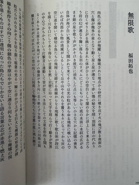 TOKYOJAYJR1's tweet photo. 「現代詩手帖」６月号に私の詩「無限歌」が掲載されました！現代詩魂全開！ぜひお読み頂ければ嬉しいです！！ https://t.co/a0OLyEZ8zn