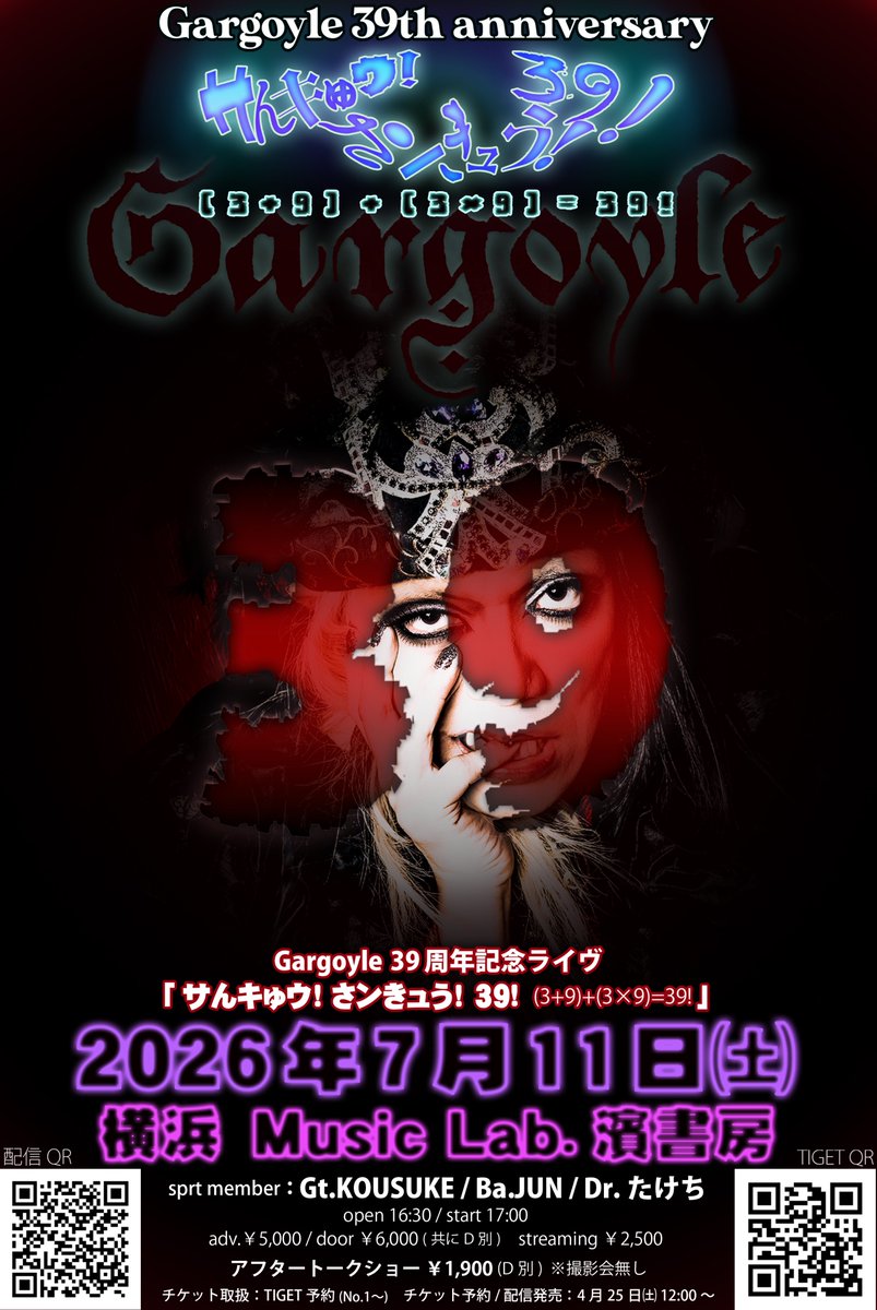 KIBA_Gargoyle's tweet photo. Gargoyle
7月11日(土)横浜 MusicLab.濱書房
Gargoyle 39th ワンマンリハ

久々ワンマンでリハから歌いまくってきたよー
すんごく楽しみ！

sprt
Gt.KOUSUKE/Ba.JUN/Dr.たけち https://t.co/wn60b6jVaN
