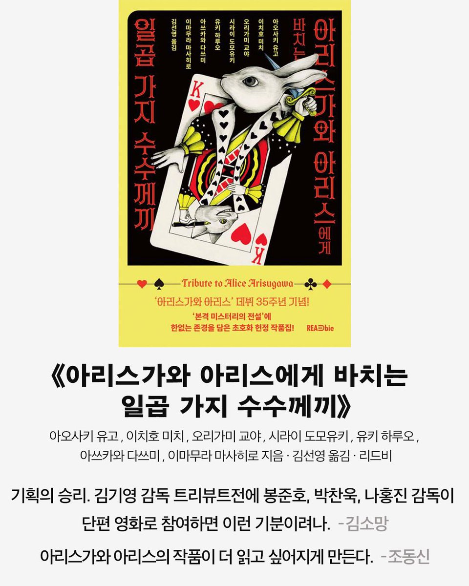 Nabiclub17's tweet photo. • 아름다움이 사람을 죽일 때
• 아리스가와 아리스에게 바치는 일곱 가지 수수께끼
• 모방소녀
• 악의 이유를 찾는 사람들 https://t.co/tgEy0kM2En