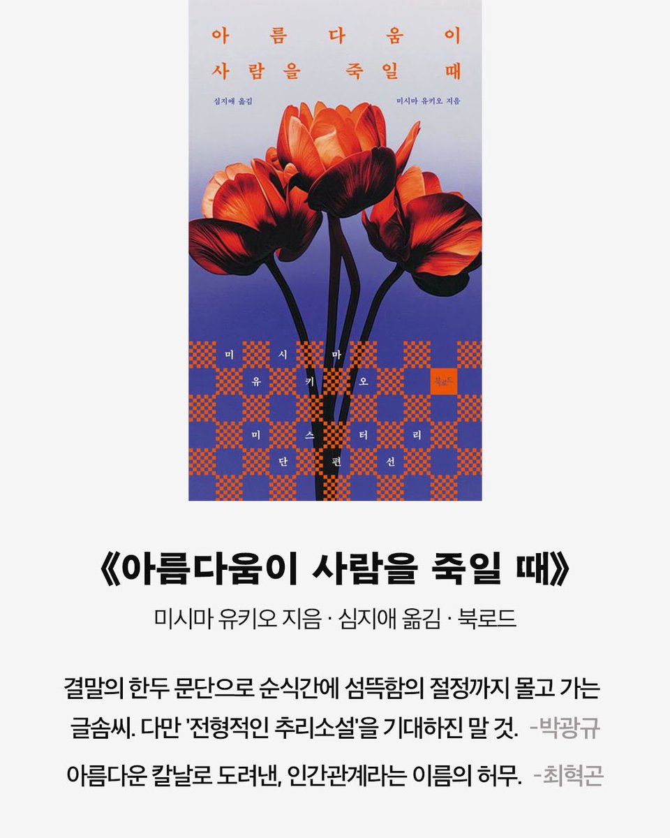 Nabiclub17's tweet photo. • 아름다움이 사람을 죽일 때
• 아리스가와 아리스에게 바치는 일곱 가지 수수께끼
• 모방소녀
• 악의 이유를 찾는 사람들 https://t.co/tgEy0kM2En