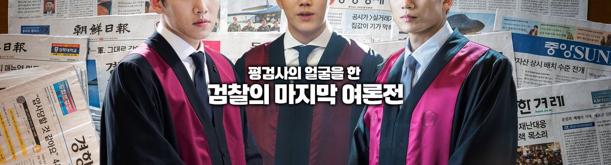 ddanzis's tweet photo. 검찰청은 폐지됐고, 수사·기소 분리는 확정됐습니다. 검찰에게 남은 건 딱 하나, 보완수사권입니다. 이게 무너지면 검찰의 실질적 권력은 사실상 끝입니다.

그래서인지 이상한 일이 벌어지고 있습니다. 전국 각지의 2~6년 차 평검사들이 비슷한 시기에 거의 똑같은 이야기를 언론에 흘립니다. “무능한 경찰이 놓친 사건을, 집요한 검사가 뒤집었다”라는 서사죠. 사기, 무고, 아동 학대, 교통사고… 사건은 다 다른데 구조는 신기하게도 똑같습니다.

채널은 다 다르지만, 결론은 하나로 수렴합니다.

“보완수사권은 유지돼야 한다.”

결론을 먼저 정해놓고 거기 맞는 사례만 골라내는 방식, 어디서 많이 본 수법입니다. 검찰이 조직의 명운을 걸고 필사적으로 마지막 요새를 지키려는 지금, 우리가 이 낡은 각본에 다시 속아 넘어갈 이유는 없습니다. 이 기사에서 그 패턴을 하나씩 짚어봤습니다.

https://t.co/yf8ymaTkFC

#보완수사권 #검찰개혁 #검경수사권 #공소청 #중수청 #검찰카르텔 #언론플레이