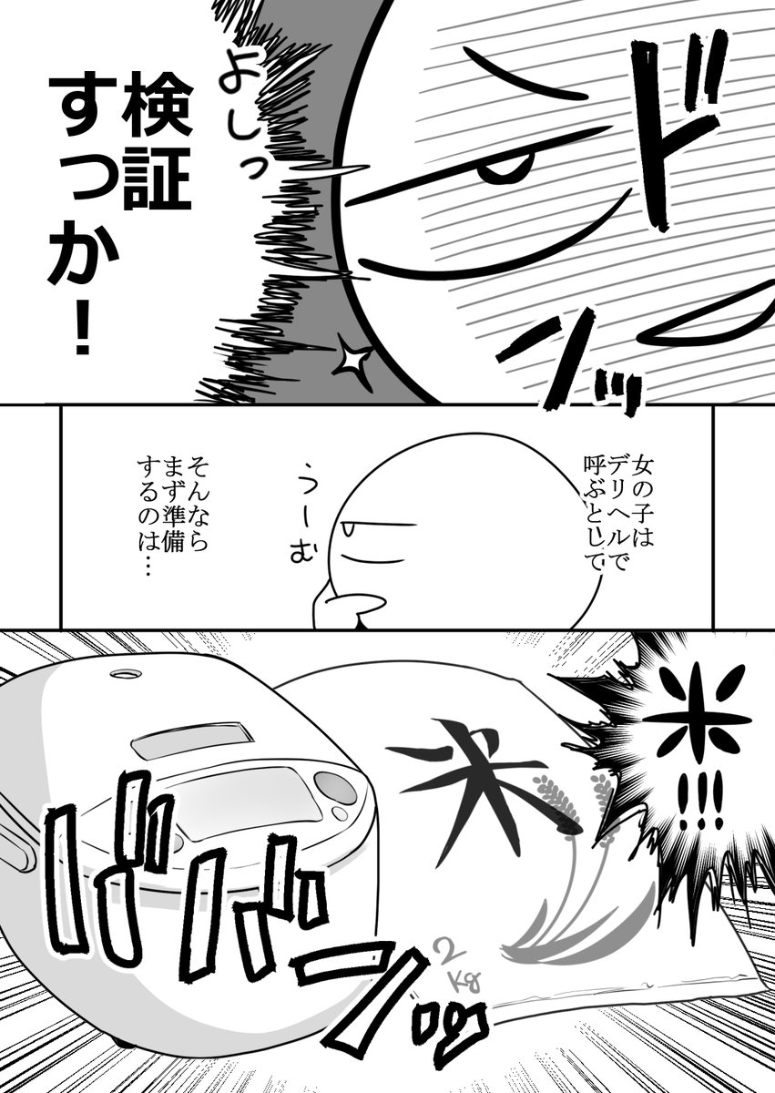 女体をオカズに白米を食べた話(1/4) 