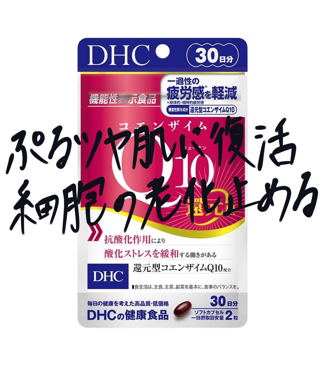 yuden_hoshi's tweet photo. ガチで老けたくないならこれだけ覚えて⬇️

◾️血色の悪さ・薄毛→鉄分
◾️シミ・くすみ→ビタミンC、L-シスチン
◾️シワ・たるみ→アスタキサンチン
◾️体力低下→コエンザイムQ10 https://t.co/BLdO9nViDR