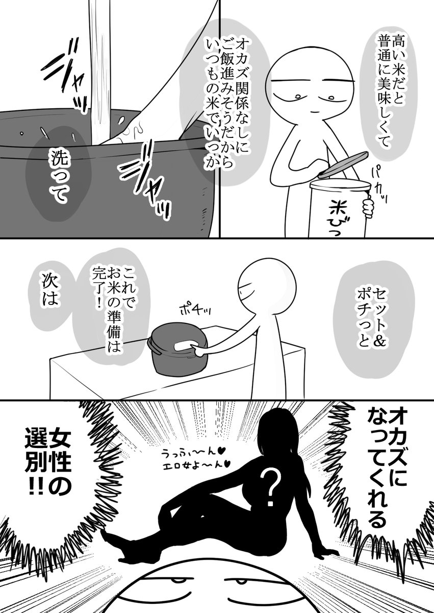 エロまんが家が女体をオカズに白米を食べた話(はねっかえり)｜無料エロ漫画試し読み