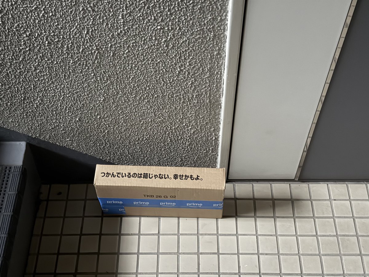 shigtaisa's tweet photo. またしても置き捨て。Amazonの配送はクズ。6月に2回。そして今月さっそく1回目。こんなに頻繁に無断置き配してて、「改善に努力しています」？嘘つくな！そきて、箱の文字が煽ってるのか？ってぐらい腹立つ！！
#amazon https://t.co/tnmteSIKaV