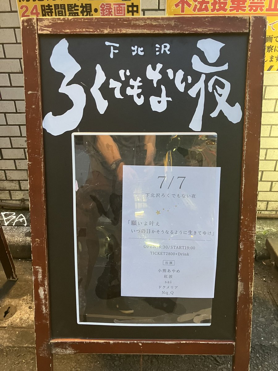 YD125S's tweet photo. ろく夜七夕ライブ・1番手ドクメリアちゃんはバンドもやってる女子。やさぐれながら粘る歌声で、寓意に溢れたオリ曲？弾き語り。 https://t.co/dlxiHkrOUM