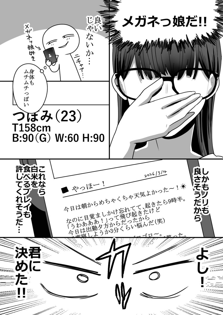 エロまんが家が女体をオカズに白米を食べた話(はねっかえり)｜無料エロ漫画試し読み