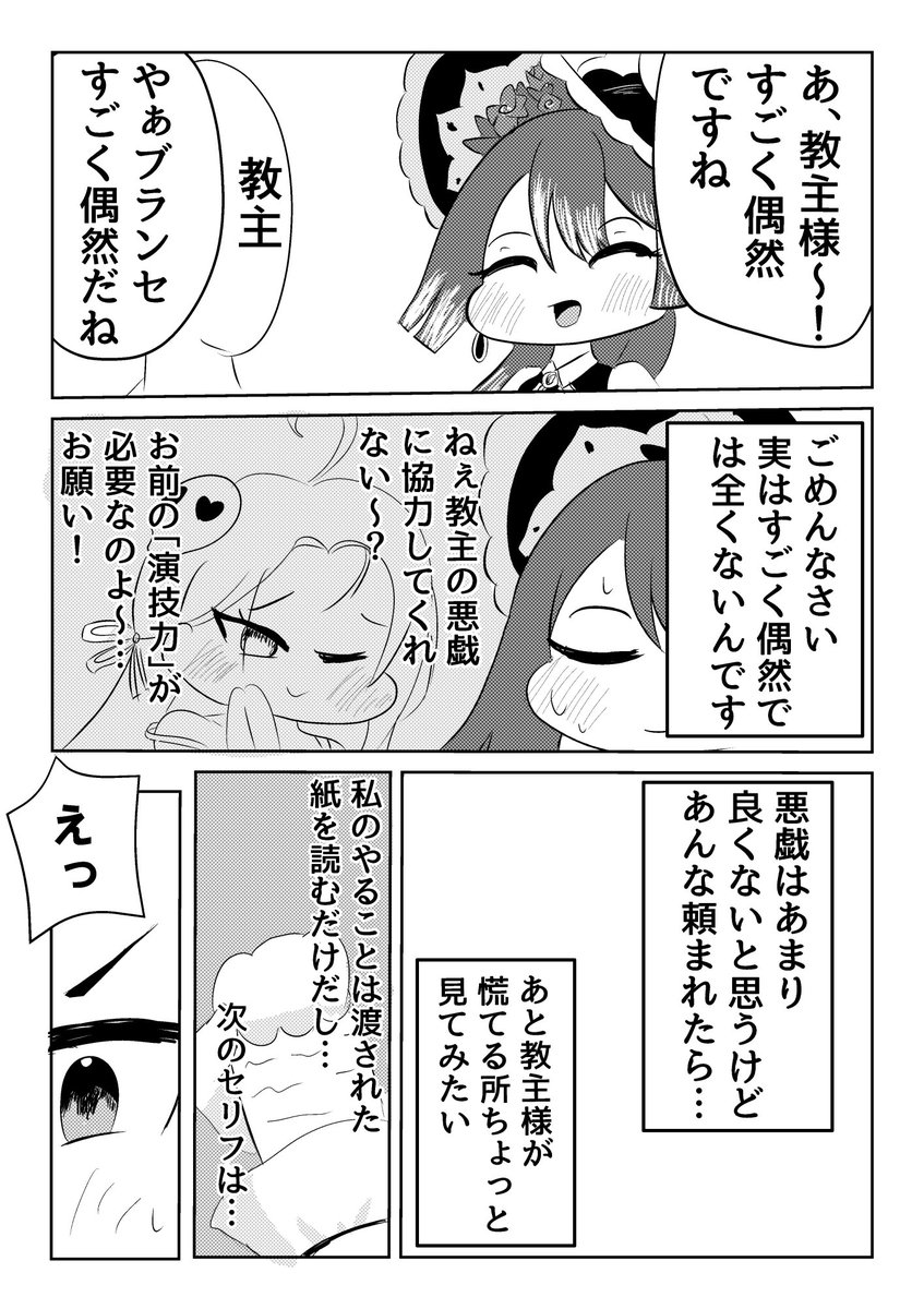 _8PON8_'s tweet photo. 教主にドッキリ仕掛けるブランセ https://t.co/olAkGoZXMN