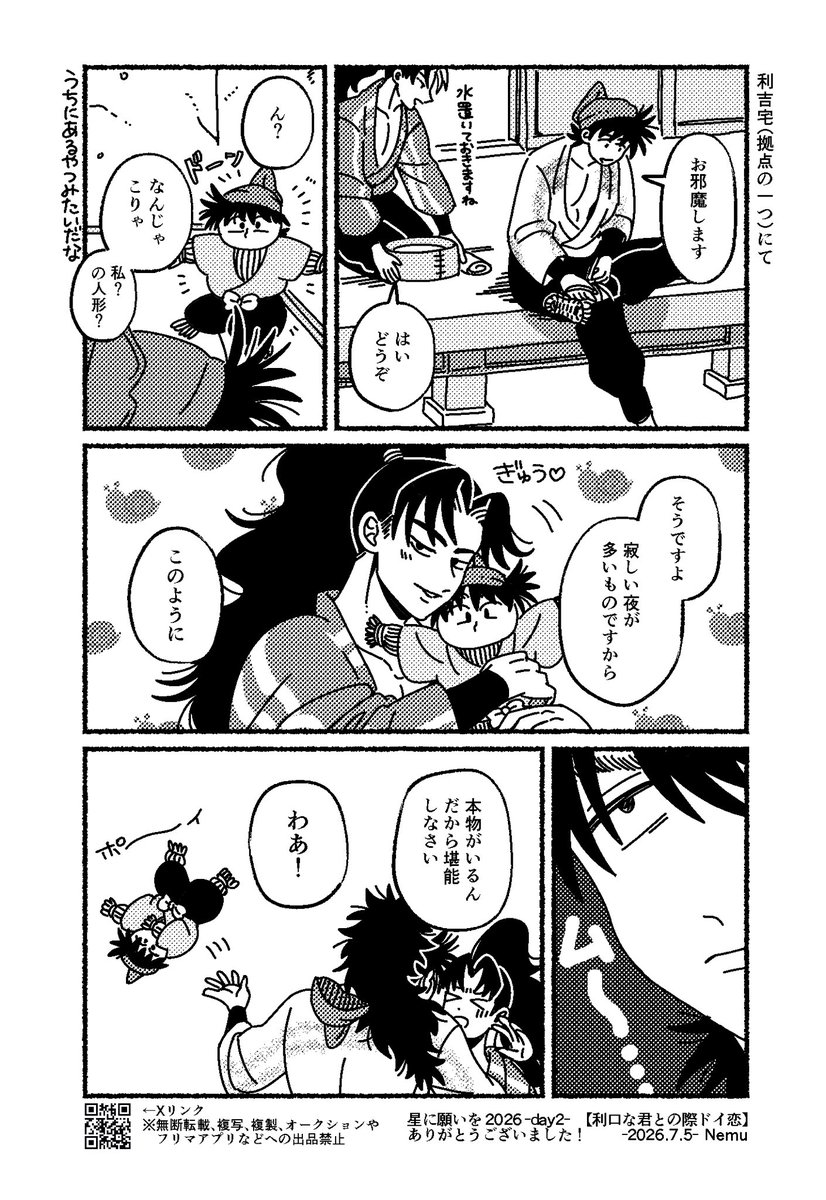 marutama50's tweet photo. 7/5イベントの利土無配漫画
と、差し入れにつけた笹を運ぶ子利の絵です🎋
無配漫画は装丁が2種類ありました https://t.co/VvlnsbRKkm