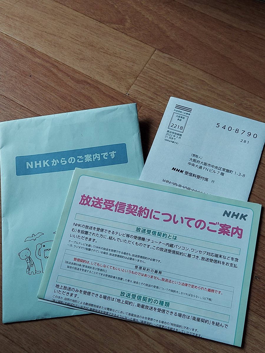 YOSSYx3103's tweet photo. もういい加減にしたら
こんなのを一軒一軒配り歩いてるならスポンサー契約したら
今や外国人が多く住んでいる日本に
多国籍の住人が払うと思う？ https://t.co/QVeGuRfkmB