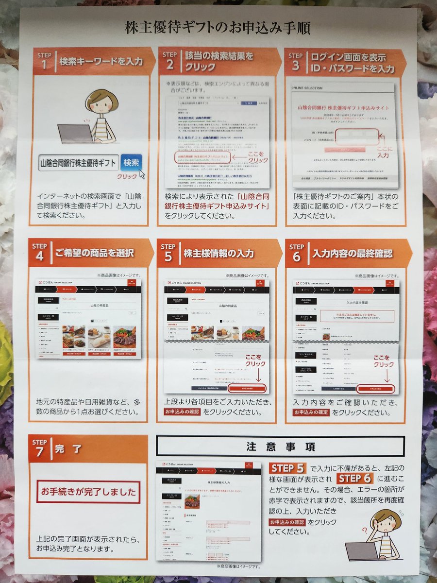 moonchoページ 山陰合同銀行 8381 🎋本日株価年高🌟 申込出来るかな？🥹 ありがとう