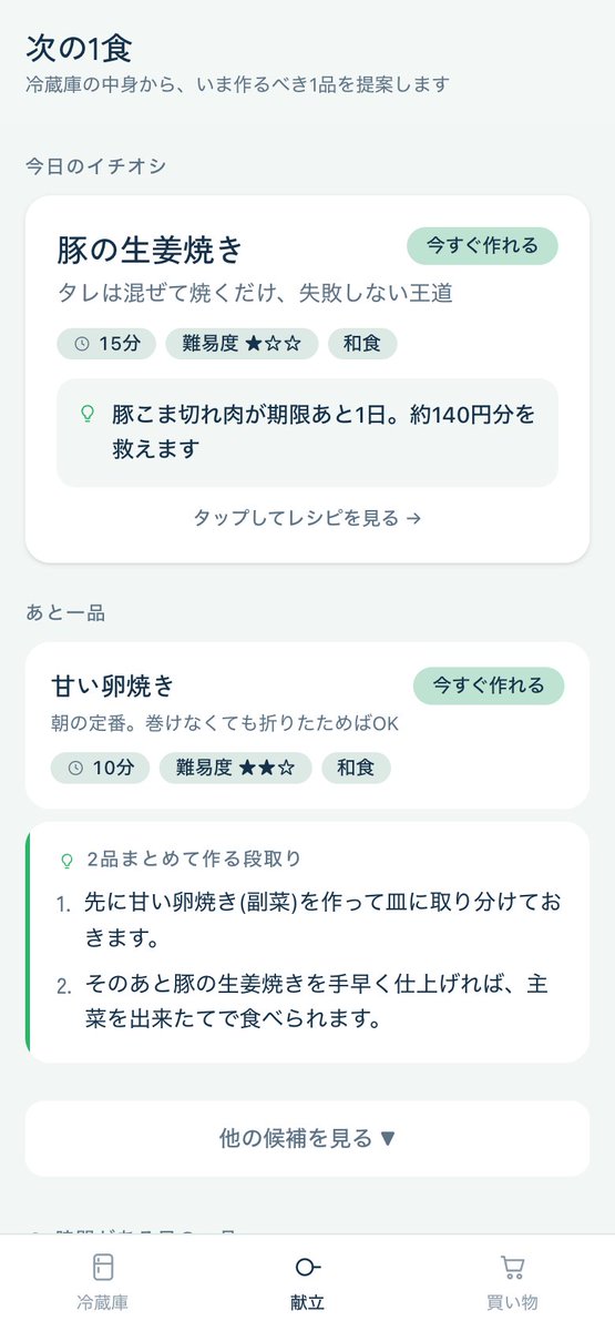 jistart_app's tweet photo. 自炊できない私が、Claude Codeで自分のために献立アプリを作りました。  「ジスタート」 冷蔵庫にあるもので今日の1食を1品だけ提案。買い物にも迷いません。    

無料・登録なし・ブラウザですぐ↓
https://t.co/71UIXB3bhO https://t.co/YawbVD2g05