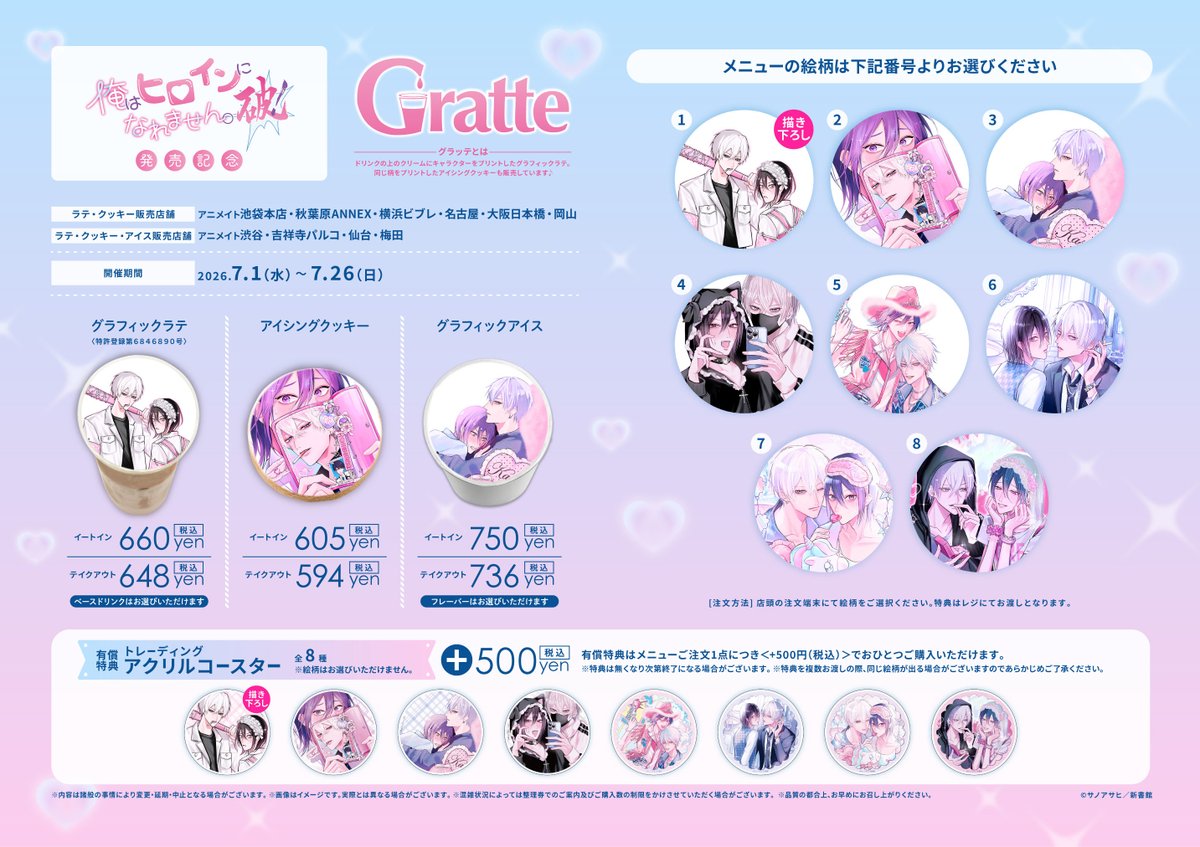 グラッテ 情報】 【「#俺はヒロインになれません。破！」発売記念