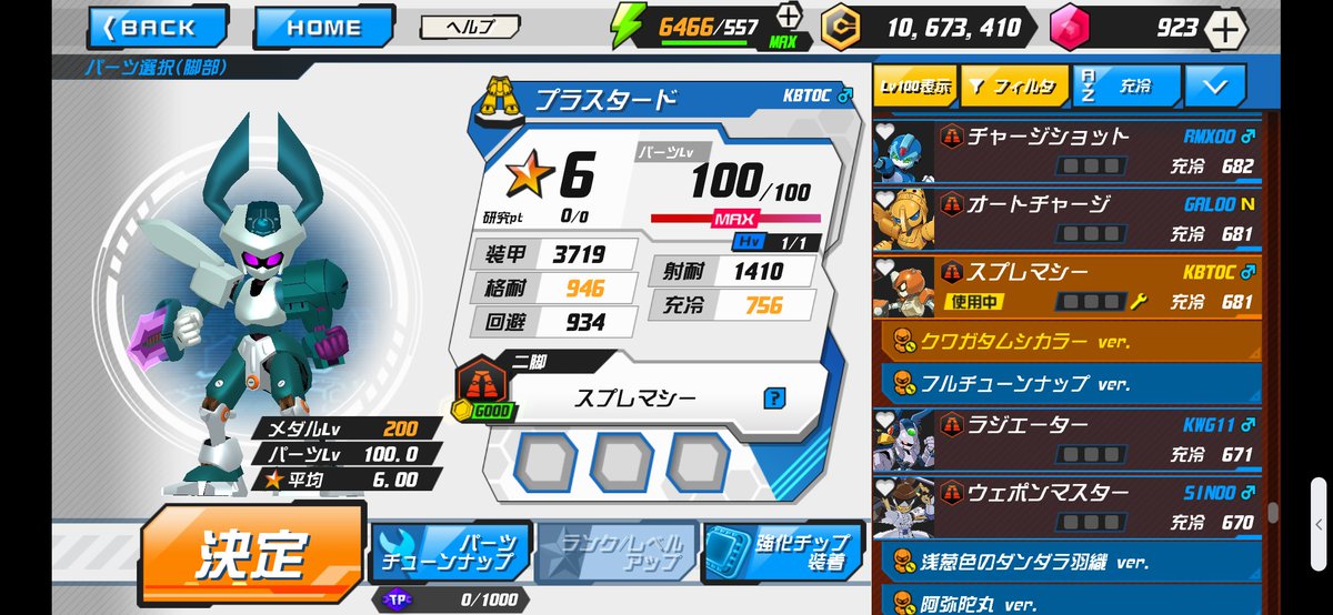 3ofdash's tweet photo. #メダロットs
GエンペラーAつっよ
貫通ボナブレイク(強い)
実質デストロイハイミサ(まあ便利)
マックスショットのレーザー版

それよりも脚部が圧倒的
超装甲にダメージ半減
超耐久が恐ろしいのはデュラビリティで皆身に染みてるハズ…

二脚52.5%カットのチューンクロトジルがこれなので差が凄い https://t.co/dH8Yywcde2