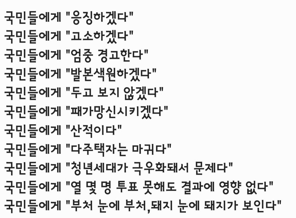 corea_eeuu's tweet photo. 국민들에게 이렇게 말하는 사람이 진짜 있을까요? 

😬 https://t.co/NGBpi6Uv8I