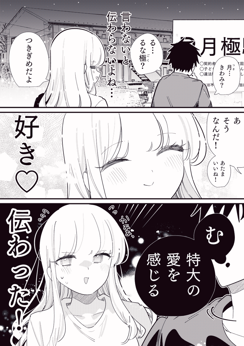 chi9wa_999's tweet photo. ヒトの心が読める彼女の話
「想いが伝わるやつ」 https://t.co/DRRnIqtMid