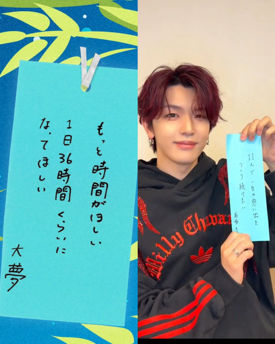 hirom_ini's tweet photo. 大夢くんの七夕🎋 2026更新

1年目　「身長が1cmでも伸びますように」
2年目　「睡眠の質があがりますように」
3年目　「みんなで花火がしたい」
4年目　「MINIが幸せな日々を過ごせますように、いや俺が幸せにしますよ✌︎」
5年目    「もっと時間がほしい 1日36時間くらいになって欲しい」

6年目　「11人で一生の思い出をつくり続けたい」

自分のかわいい願い事から、メンバーみんなでの願い事に変化してて"つくり続けたい"で泣ける(ᵕ ᵕ̩̩)