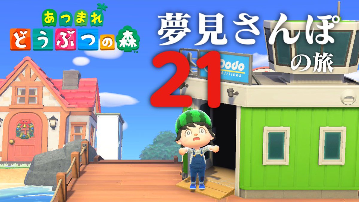 dkomusubi_games's tweet photo. 【22時より生放送】

あつまれどうぶつの森「夢見さんぽの旅」
https://t.co/Ig2Vu0h12v

31の島へ行きたいから久しぶりに夢見さんぽするぞー！
おすすめの島があればリプライでぜひ教えてください！！！！🏃‍♂️‍➡️ https://t.co/O05Cxbj8qw
