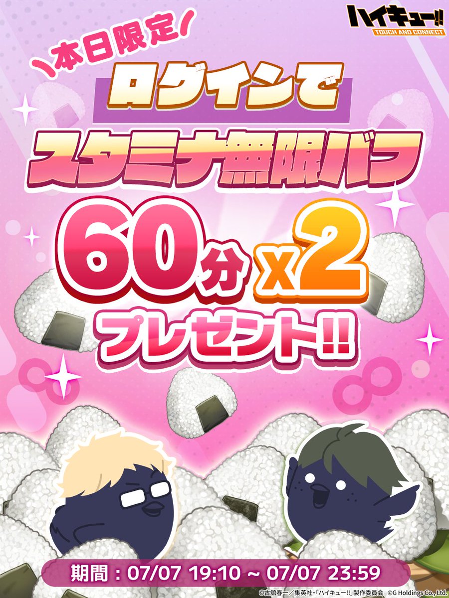 ハイキュー!! TOUCH AND CONNECT tweet media