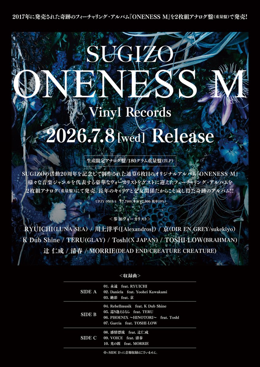 SUGIZOofficial's tweet photo. [𝗦𝗢𝗨𝗟'𝗦 𝗠𝗔𝗧𝗘] SUGIZO FC限定『SOUL’S MATE DAY EXTRA  BIRTHDAY PARTY 2026』
オリジナル・カクテル＆オフィシャルグッズ公開!!

＜オリジナル・カクテル＞
『俺様のMOON ＆ OCEAN』
柑橘の爽快感とパッションフルーツの華やかな香りが織りなす、甘さ控えめの大人のトロピカルカクテル！
ひと口飲めば、まるで夏の海辺にいるような気分に♪ SUGIZOイチオシの一杯を、是非ご堪能ください!!
※ノンアルコール、アルコールの2種類をご用意しております。 ※アルコール商品のご購入は、20歳以上のお客様に限らせていただきます。

各¥2,500-

【オリジナル・カクテル販売時間】
1st：乾杯後～16:00
2nd：乾杯後～20:00

※オリジナルドリンクの購入はお席で承ります。ホールスタッフへお声がけください。

〈オフィシャルグッズ〉

・SGZ Special Postcard (全6種)
様々なSGZを特殊仕様でプリントしたこだわりのPostcardの第2弾!!実際に使っても良し！飾っても良し！
¥1,000-（ランダム販売）

・SGZ 豆皿 (全2種)
薬味も、お香立ても、アクセサリーも。使い方はあなた次第！小さいけれど、存在感はビッグなアイテムです！
各¥2,500-

〈Records〉
・SUGIZO「ONENESS M」 Vinyl Records
アナログ盤も販売いたします！是非この機会に！
¥7,700-

【先行販売時間】
第一部：13:30～
第二部：17:30～

※一部過去グッズも販売いたします。

皆様とお会いできることをSUGIZO��めスタッフ一同、楽しみにしております！