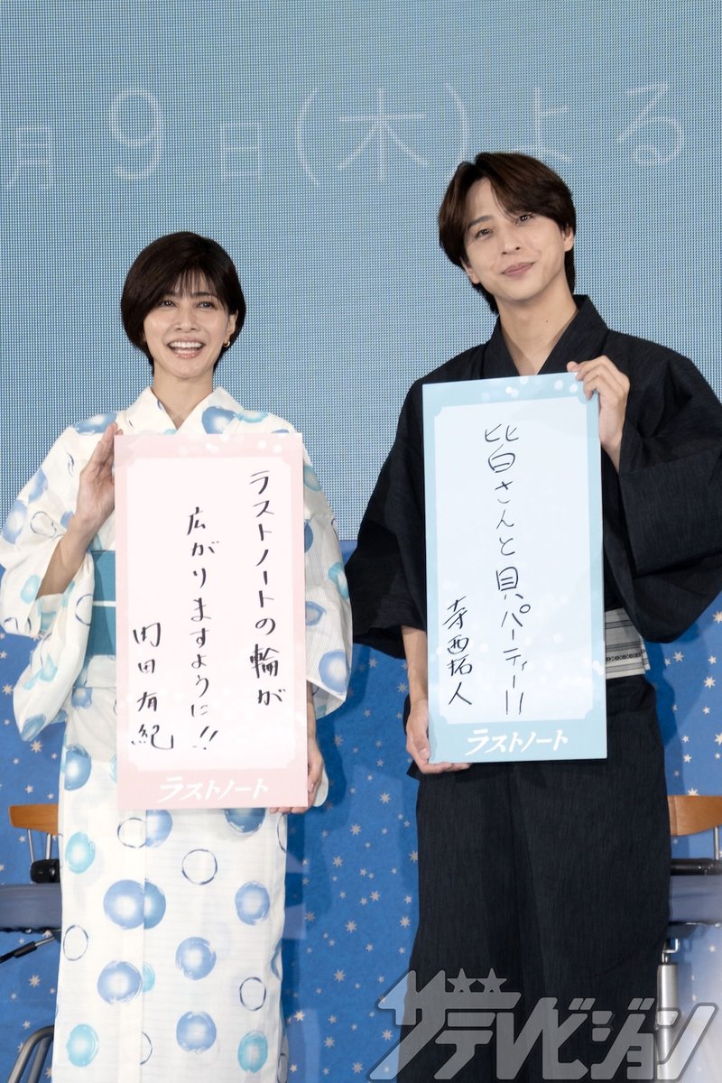 thetvjp's tweet photo. #timelesz #寺西拓人、
七夕の願い事は「皆さんと貝パーティー!!」
打ち上げにキャンプを提案＜#ラストノート＞

▼記事の続きはこちら
https://t.co/22aswTqQwa

#内田有紀 @lastnote_fujitv https://t.co/K84MoTTZMo