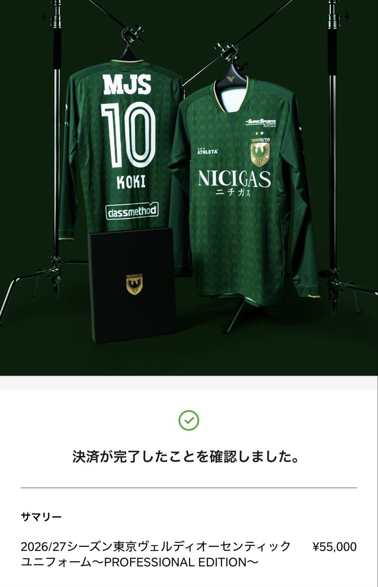 予定外の出費…！ #verdy