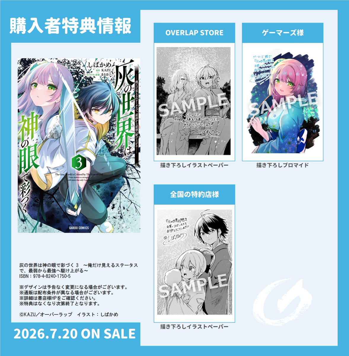 ╭━━━━━━━━━━━━╮ ガルドコミックス7月刊 📚店舗特典情報