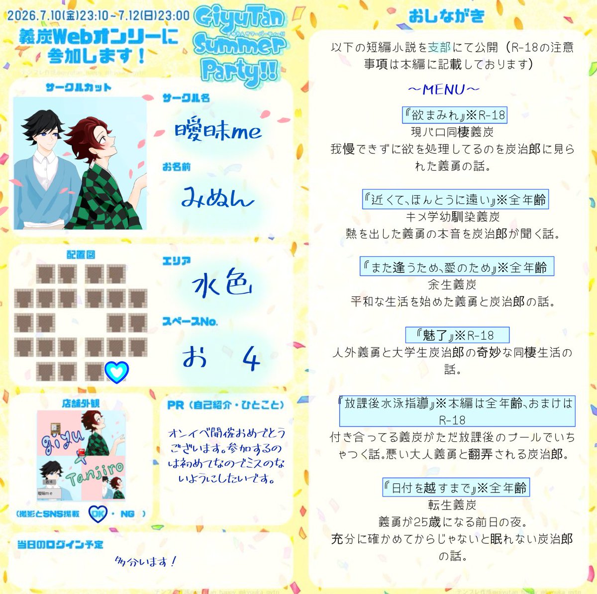 1408gtn's tweet photo. #２０ぎゆたんサマー２６ 
※義炭
7/10〜のwebオンリーのお品書きです✨
サークル側は初めてなので失礼がないように頑張ります‼️
いくつかの短編小説を支部にて公開しております。
文に納得行かなくて一つぐらい消えるかもです💦🙏よろしければ〜💕 https://t.co/l4LdubgsQy