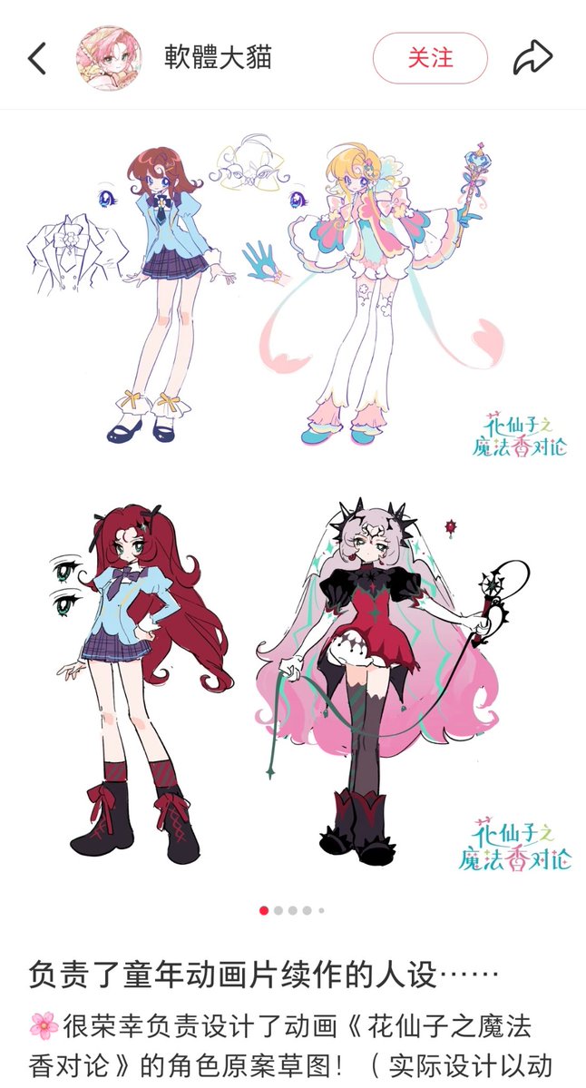 taozhi2003's tweet photo. 💐Artist 軟體大貓 released the original character drafts for the new Flower Fairy work on Xiaohongshu. ⭐The  official character appearance shall follow the currently airing version.
#ToeiAnimation
#花の子ルンルン
#魔法少女 https://t.co/KpMdkZK0D8