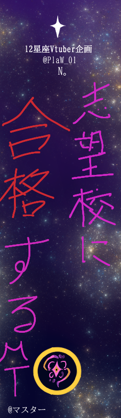 ksmnn1128's tweet photo. 「星に願いを！12星座VTuber・七夕の笹プロジェクト」
※非公式イベントです
#12星座V観測
MTさんが書いてくださりました！
マスター「ご参加ありがとうございます！」 https://t.co/Zu6PHqHNnu