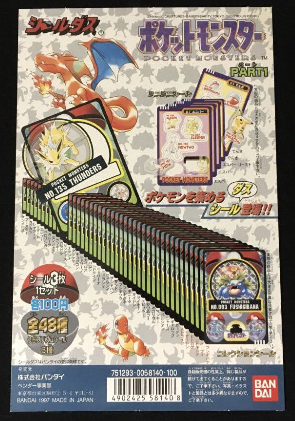 これ、かなりすごい代物では……。 1998年発売『ポケモンシールダス