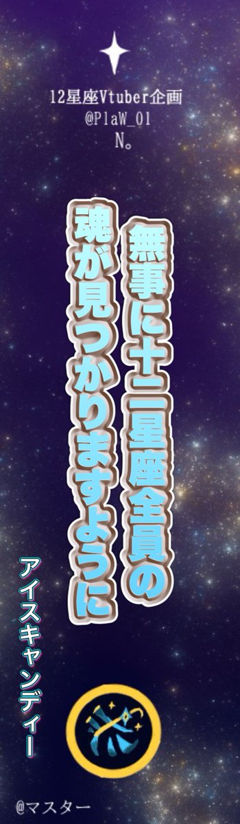 ksmnn1128's tweet photo. 「星に願いを！12星座VTuber・七夕の笹プロジェクト」
※非公式イベントです
#12星座V観測
アイスキャンディーさんが書いてくださりました！
「ご参加ありがとうございます！」 https://t.co/Z36F2gjA6w