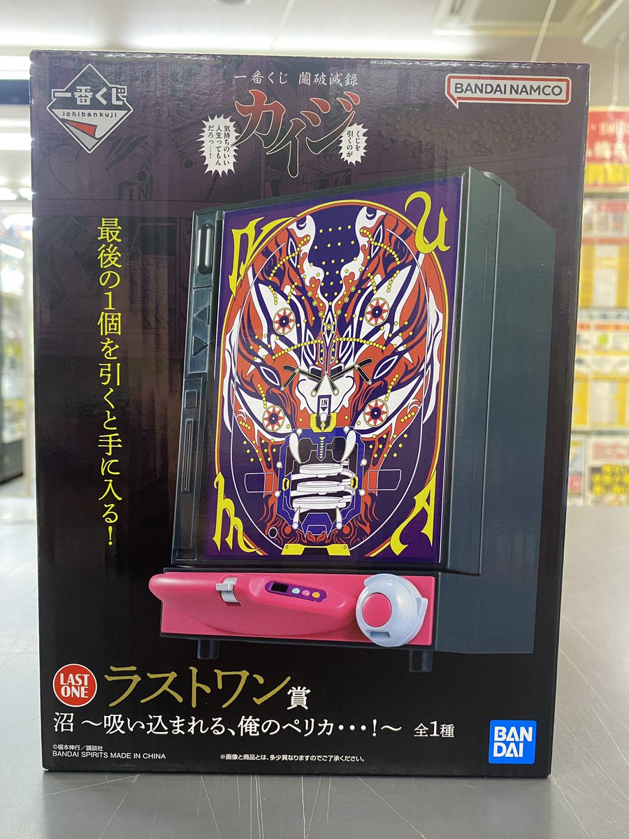 ブックタウン津島店入荷情報】 一番くじ 「鬮破滅録カイジ」 ラスト