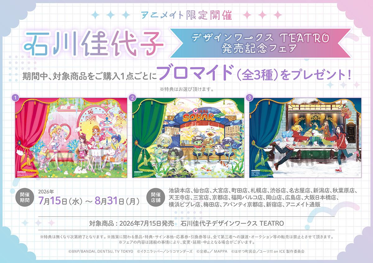 アイカツ仮面 (@aikatsukamen) / Posts / X