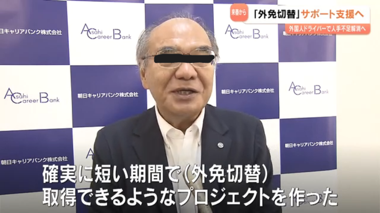 hoshusokuhou's tweet photo. 【悲報】外国人ドライバーを積極受け入れへ「外免切替」を企業が支援
・人材派遣会社「外国人共生社会を作るのが大きな目的、確実に短い期間で外免切替を取得できるようなプロジェクトを作りました」

・物流業界の人手不足解消が目的
・大分市の派遣会社や職業訓練校などが連携 https://t.co/5w3mrghtEF