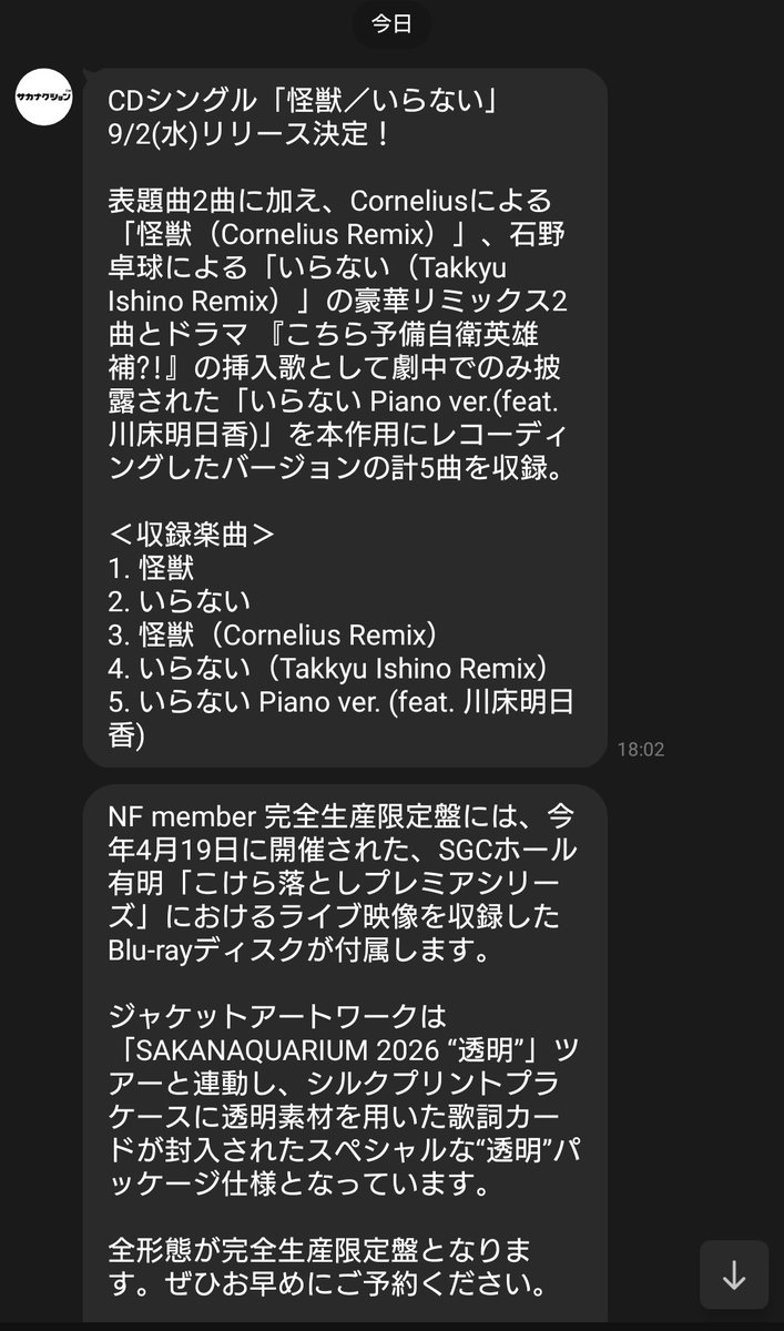 nacchi_sette's tweet photo. なにそれ、絶対買う！！！
#サカナクション https://t.co/KiJuOo6bA1