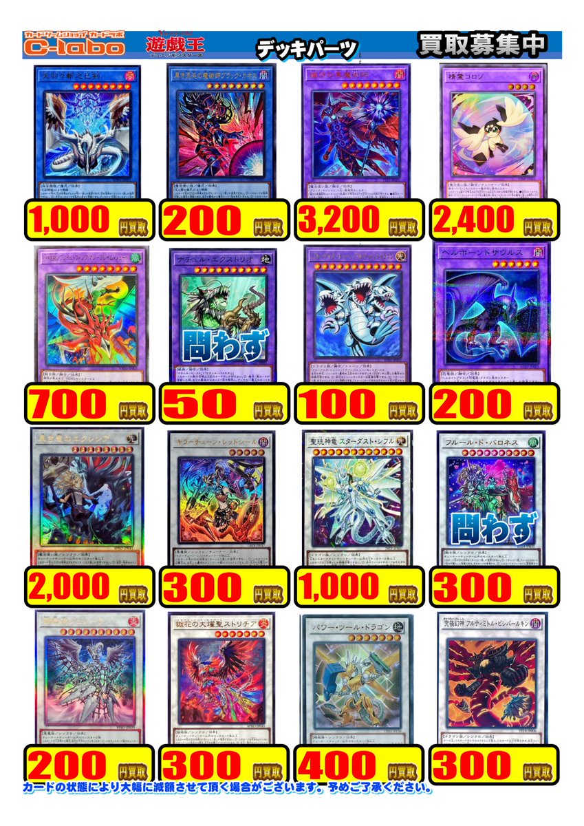 遊戯王 買取情報】 こちらデッキパーツの買取表になります✨ ミラクル