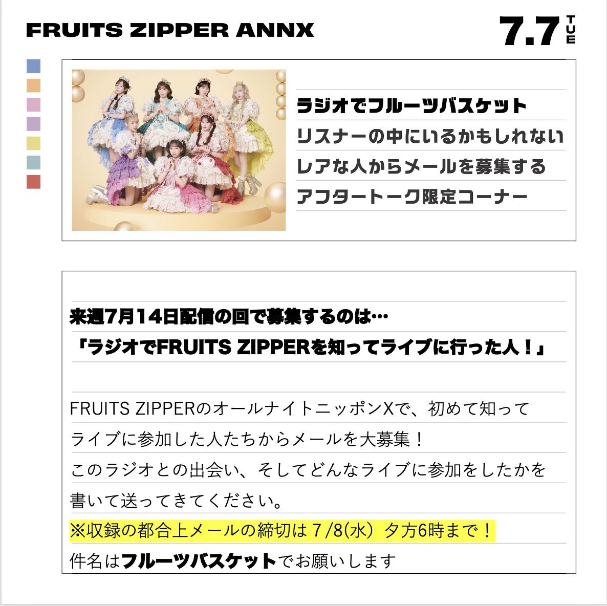 ann　13日発 ╭━━━━━━╮ FRUITS ZIPPER －ANNX