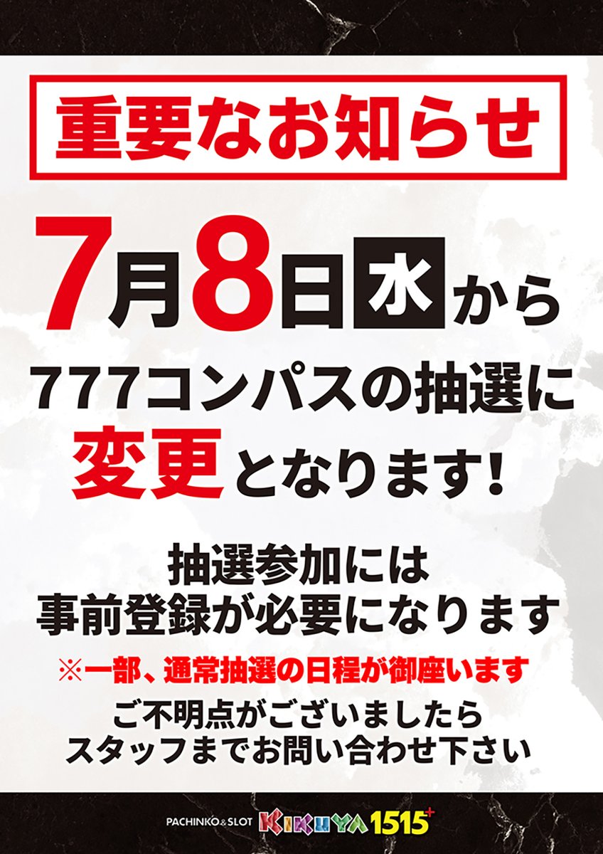 🔱キクヤ堺本店1515🔱 ‐お客様へ重要なお知らせ‐ ⚠️明日、7月8日から