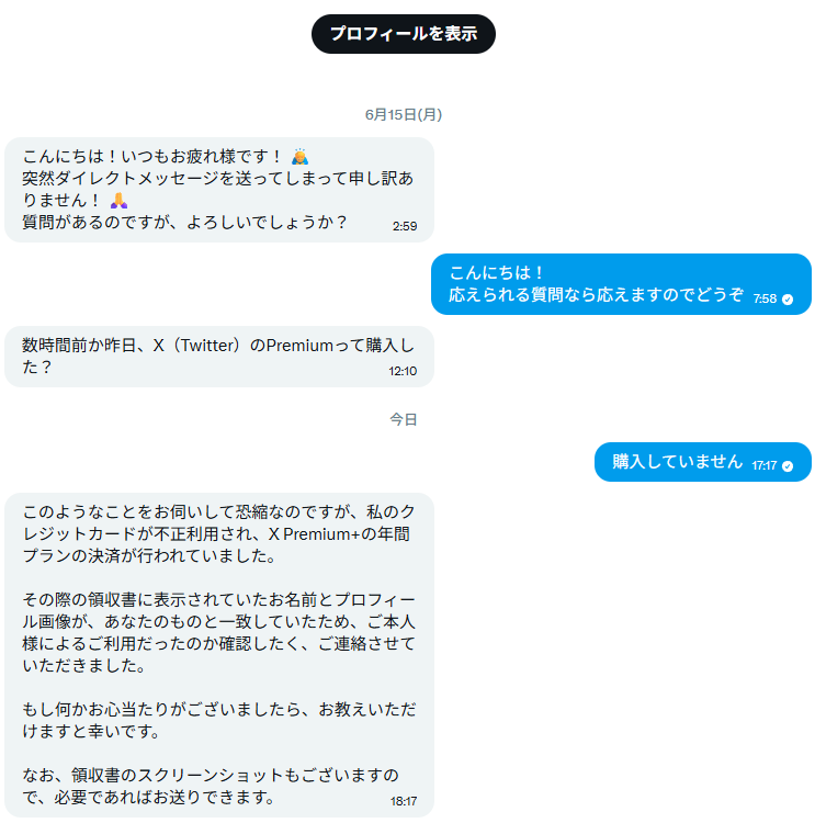 2nd51631950's tweet photo. 【#注意喚起】
おそらく乗っ取られているアカウントからこのようなDMが来ましたが、最近流行りの詐欺DMみたいです。
(自分には心当たりは全くありません。)
同じようなDMが来た方は返信せずすぐにブロック通報することをおすすめします。
皆様も気を付けてください。
#拡散希望 https://t.co/e8i2rUhAlB