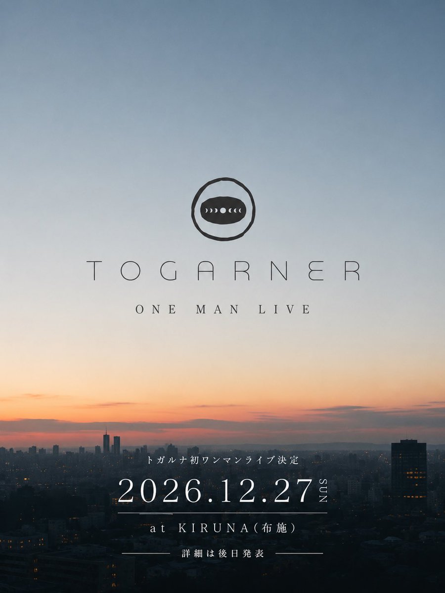 togarner_0214's tweet photo. 🔥 重大発表 🔥

／
年末！TOGARNER初のワンマンライブ開催決定🎉
＼

記念すべき初ワンマンだからこそ、
本当にたくさんの人に来てほしい。
その一日を、みんなと一緒に迎えられたら嬉しいです🥹

12月27日ぜひ予定を空けておいてください🙌

📍2026.12.27 (SUN)
at KIRUNA（布施）

詳細は後日発表！ https://t.co/6G6AZQvFbW