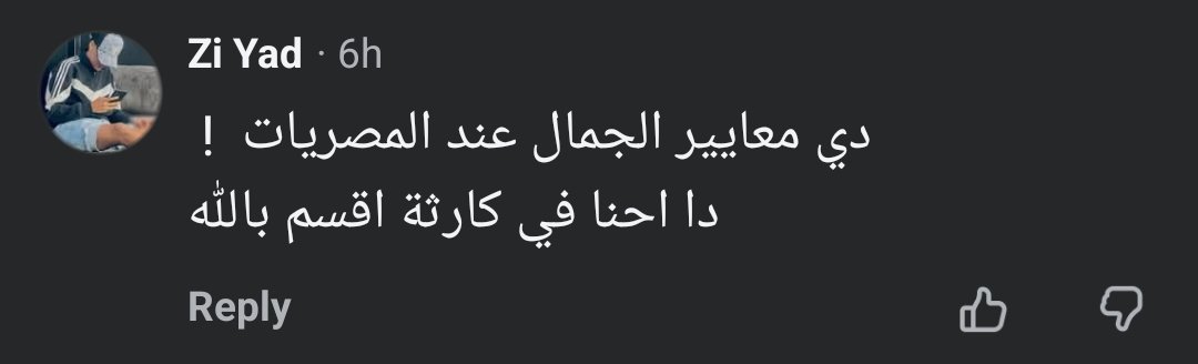 KemeticAmun's tweet photo. مش فاهم العيال دي مركزين ف تشويه و تقليل و اهانه جمال المصريات ليه و هو تلاقي سحنته شبه الكوره الشراب الغرقانه ف وحل مش اقل من 9 مرات. https://t.co/eaPpTRRe6p