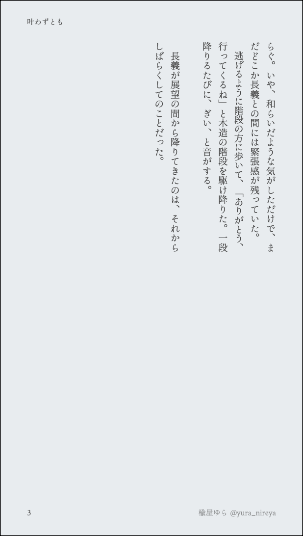 yura_nireya's tweet photo. 【長義さに（ちょぎさに）】叶わずとも

現世に夫と子どもがいる審神者と、己の感情には無自覚ながらも現世には帰したくないと思ってしまった長義の七夕の夜のお話🎋 https://t.co/W8Y2LiXUNq