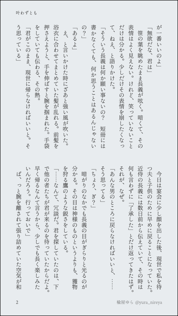 yura_nireya's tweet photo. 【長義さに（ちょぎさに）】叶わずとも

現世に夫と子どもがいる審神者と、己の感情には無自覚ながらも現世には帰したくないと思ってしまった長義の七夕の夜のお話🎋 https://t.co/W8Y2LiXUNq