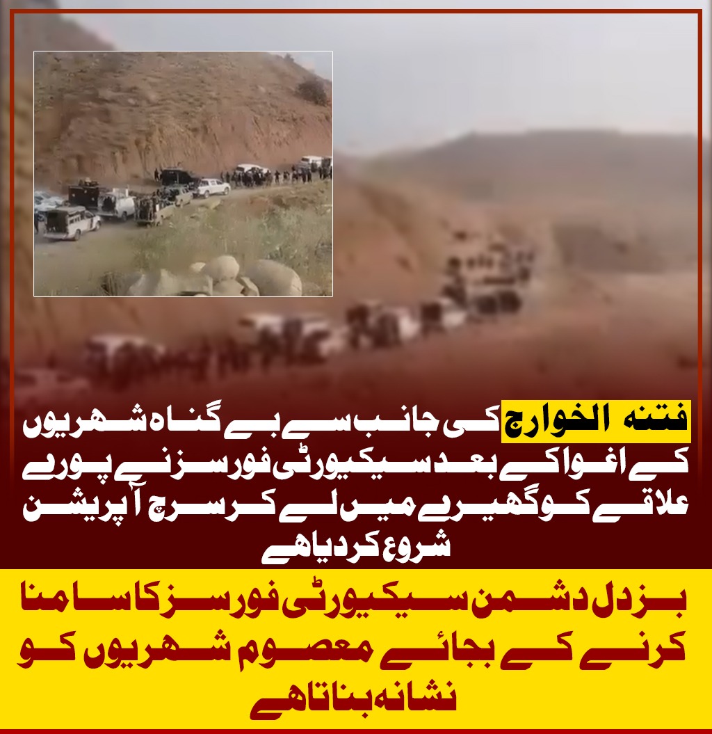 Ashfaq33086348's tweet photo. فتنہ الخوارج کے بزدل دہشت گرد سیکیورٹی فورسز کا سامنا کرنے کی ہمت نہیں رکھتے، اسی لیے وہ معصوم شہریوں کو اغوا کر کے خوف و ہراس پھیلانے کی کوشش کرتے ہیں۔ واقعے کے بعد سیکیورٹی فورسز نے فوری کارروائی کرتے ہوئے پورے علاقے کو گھیرے میں لے کر سرچ آپریشن شروع کر دیا ہے۔
#Balochistan https://t.co/umRhgnMHJU