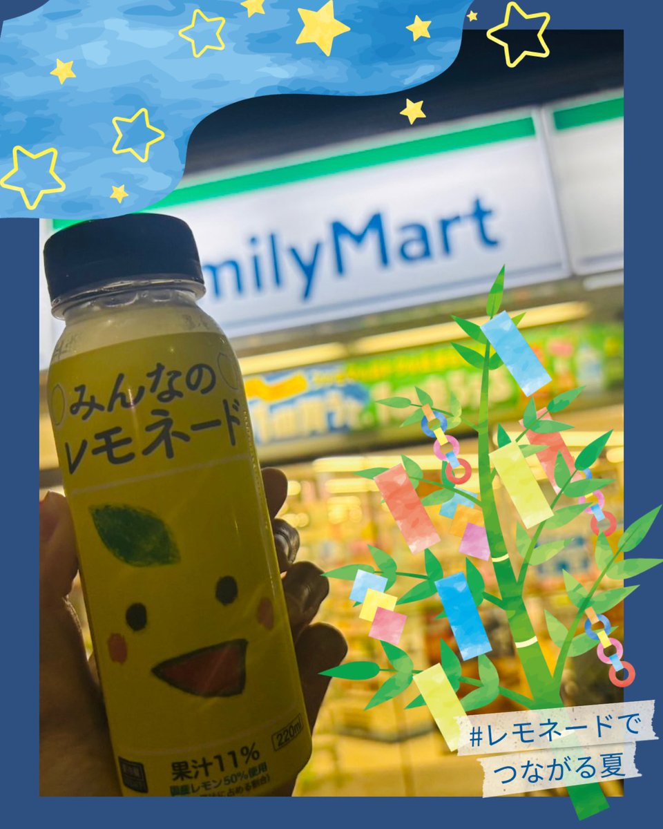 minnanolemonade's tweet photo. #レモネードでつながる夏

七夕の夜に🌟
みんなの願いが叶いますように。

🍋画像は、弊会の患児家族ネットワーク「レモンの会」の皆さんから寄せられたものです。

#みんなのレモネード
#小児がん支援
#ファミレモ部
#ファミマで買える応援
#みんなのレモネードの会 https://t.co/7nk3PqRddv