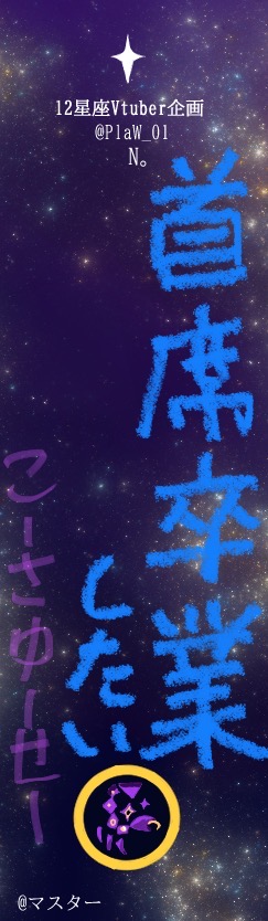 ksmnn1128's tweet photo. 「星に願いを！12星座VTuber・七夕の笹プロジェクト」
※非公式イベントです
#12星座V観測
こーさゆーせーさんが書いてくださりました！
マスター「ご参加ありがとうございます！」 https://t.co/qw7rp9805d