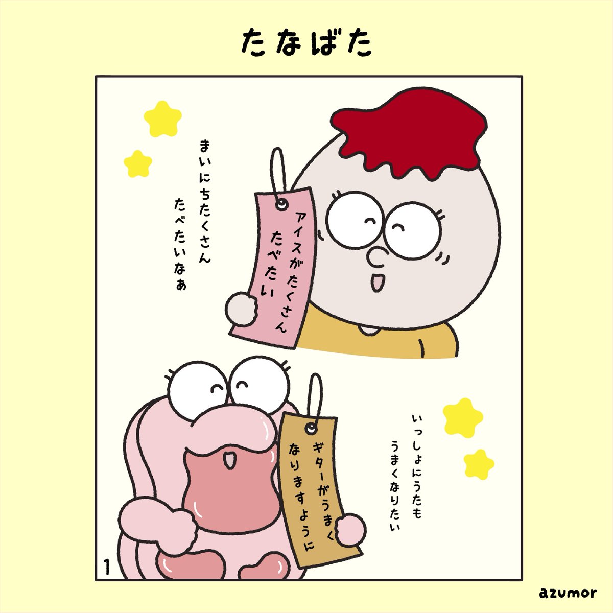 _azumor_'s tweet photo. 四コマ「たなばた」🎋

#イラスト #絵描きさんと繋がりたい #キャラクター #四コマ漫画 #illustration https://t.co/YpBPJkA1nC